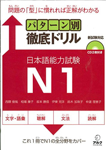 Pattern Betsu Tettei Drill   Japanese Language Proficiency Test N1 W/ Cd
