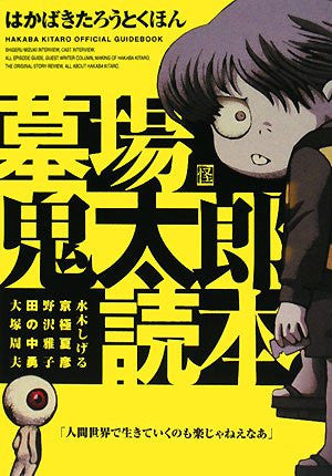 Hakaba Kitaro Official Guide Book