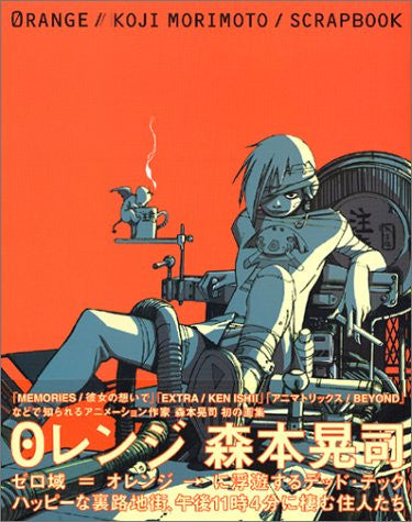 Orange / Koji Morimoto / Scrapbook