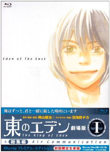 Eden Of The East The Movie I: The King Of Eden Air Comunication Premium Edition [Limited Edition]