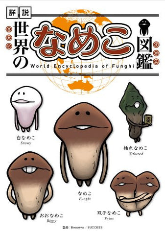 Mushroom Garden / Nameko   I Os Android Book