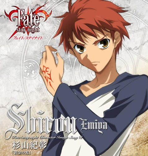 Fate/stay night Character Image Song VII – Shirou Emiya