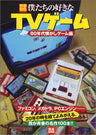 1980's Nostalgia Videogame Fan Book / Nes Sega Genesis Turbo Grafx 16