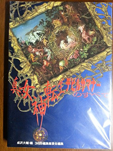 Shin Megami Tensei Devil Summoner Perfect Fan Book / Ss