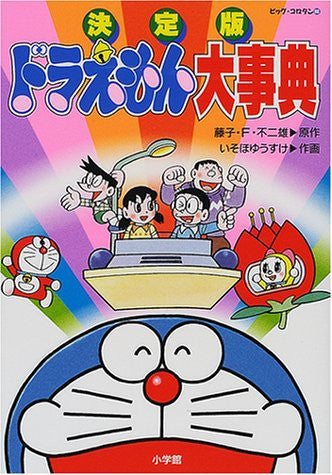 Doraemon Encyclopedia Art Book