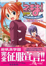 Negima 1jikan Me Okochama Sensei Wa Mahou Tsukai Official Stragegy Guide Book Ps2