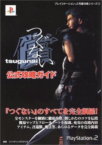 Tsugunai Official Strategy Guide Book / Ps2