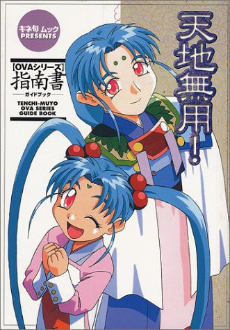 Tenchi Muyo! Ova Series Shinansho Guide Book
