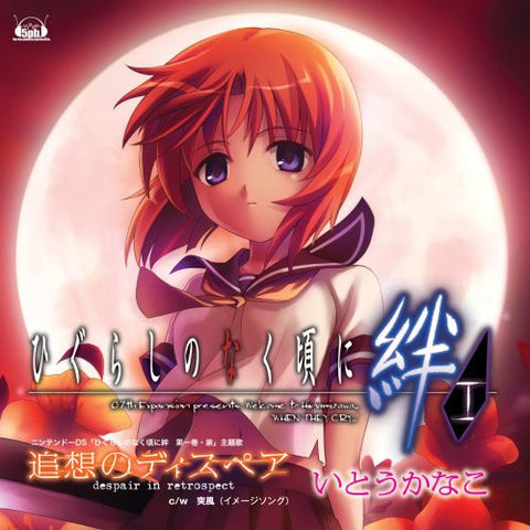 Higurashi no Naku Koro ni Kizuna Vol.1: Tatari Theme Song "despair in retrospect" [Limited Edition]