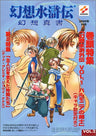 Genso Suikoden Gensou Shinsho Fan Book