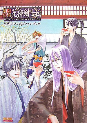 Bakumatsu Renka: Karyuu Kenshiden Official Visual Fan Book
