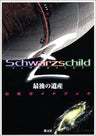 Schwarzschild Z Saigo No Isan Official Guide Book / Windows
