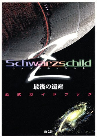 Schwarzschild Z Saigo No Isan Official Guide Book / Windows