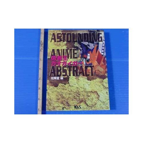 Gao Gai Gar Astounding Anime Abstract Analytics Art Book