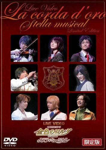 Live Video Neo Romance Stage Kiniro No Corda Stellar Musical [Limited Edition]