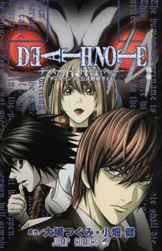 Death Note   Anime Official Analyse Guide