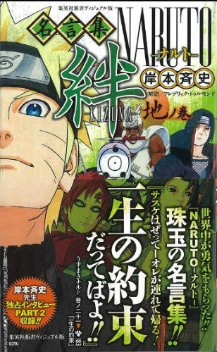 Naruto  Kizuna  Chi No Maki Quotations Book