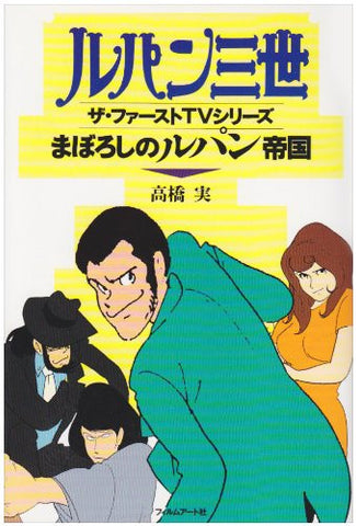 Lupin The 3rd Maboroshi No Lupin Teikoku Analytics Illustration Art Book