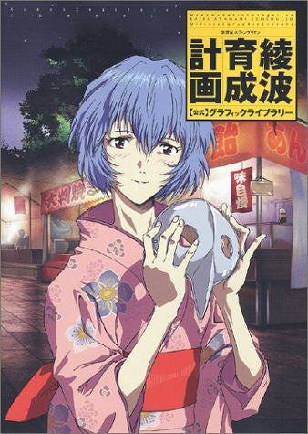 Neon Genesis Evangelion Ayanami Ikusei Keikaku Official Graphic Library Book