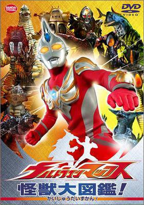 Ultraman Max Kaiju Daizukan