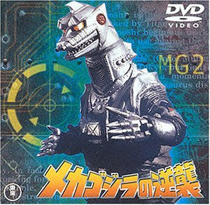 Mechagodzilla no Gyakushu