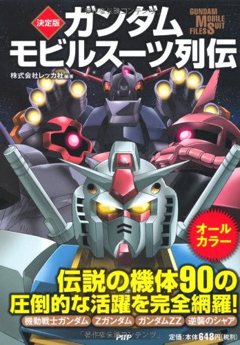Gundam Mobile Suit Retsuden Analytics Book