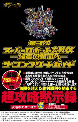 Super Robot Taisen Alpha 3: To The End Of The Galaxy Complete Guide
