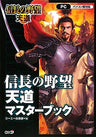 Nobunaga's Ambition Tendou Master Book / Windows, Online Game