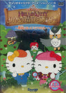 Hello Kitty Ringo No Mori No Mystery Vol.1