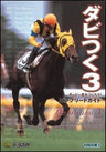 Dhabi Tsuku 3 Let's Make A Derby Horse! Complete Guide Book / Gc