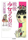Post War History Of Manga For Women Yearbook