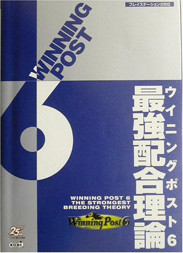 Winning Post 6 Strongest Combination Theory Strategy Guide Book/ Ps2