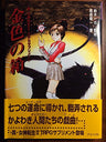 Shin Megami Tensei 2 Trpg Supplements Kiniro No Hako Game Book / Rpg