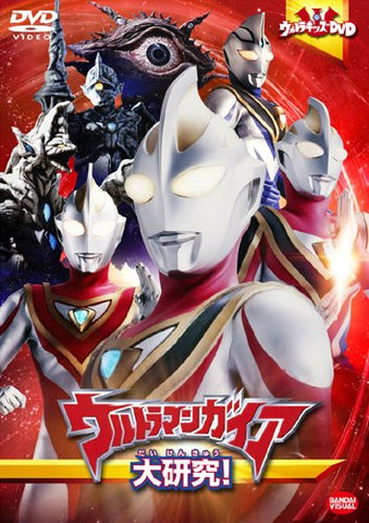 Ultra Kids DVD Ultraman Gaia Daikenkyu