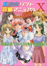 Eroge Moe Japanese V Ideogame Strategy Collection (10) Fan Book