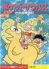 Pocket Zaurus   Dinosaur Island Hyoryuki Game Book / Rpg