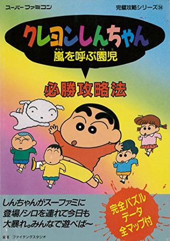 Crayon Shin Chan Arashi Wo Yobu Enji Winning Strategy Book / Snes