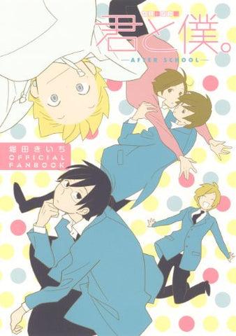 Kimi To Boku After School   Official Fanbook