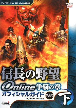 Nobunaga's Ambition Online Supremacy 2008.8.27 Version Gekan Official Guide Book