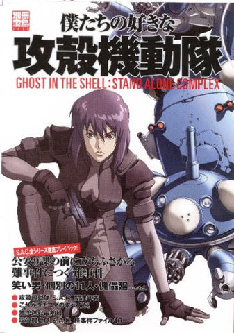 Ghost In The Shell: Stand Alone Complex   Our Favorite