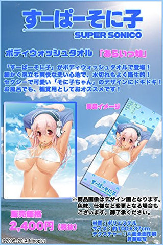 SoniAni: Super Sonico The Animation - Sonico - Towel - Body Wash Towel (Luxent)