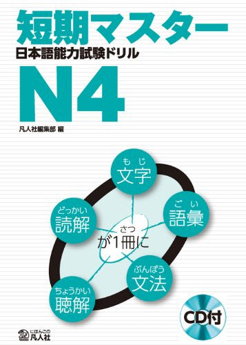 Tanki Master Text For Japanese Language Proficiency Test N4