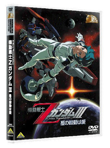 Mobile Suit Z Gundam III - Hoshi No Kodo Wa Ai [Limited Pressing]