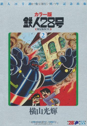 Tetsujin 28 Limited Edition Box #2 Complete Set / Color Manga
