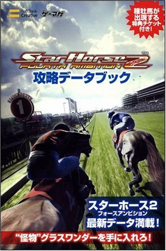 Star Horse 2 Fourth Ambition Capture Data Book