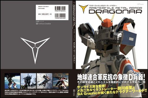 Masterfile Metal Armor Dragonar