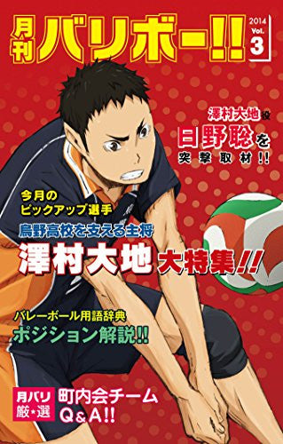 Haikyu Vol.3 [DVD+CD]