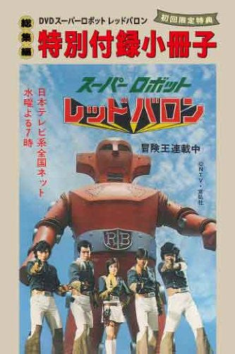 Super Robot Red Barron Vol.9