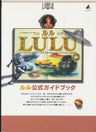 Lulu Official Guide Book / Windows