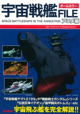 Japanese Anime   Space Battleship File